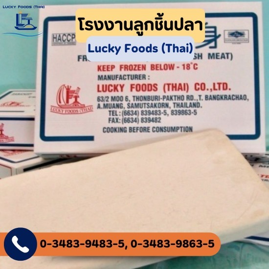 Surimi (เนื้อปลาบด)